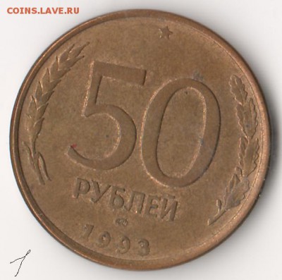50 рублей 1993 спмд магнитная - оценка - 50r93a1