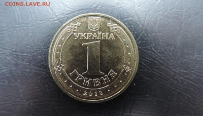 УКРАИНА 1 ГРИВА 2012г, ЧЕ по футболу, ДО 05.04. - 1 гривна ЧЕ-2012г., В..JPG