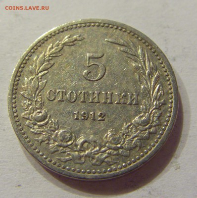 5 стотинок 1912 Болгария №2 07.04.2018 22:00 МСК - CIMG7424.JPG