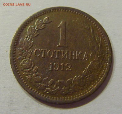 1 стотинка 1912 Болгария №1 07.04.2018 22:00 МСК - CIMG7475.JPG