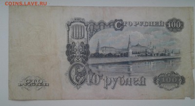 100 рублей 1947 год. До 5.04. 22-00 мск - 20180317_090422-1