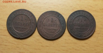 1 копейка 1903,1905,1908  до 8.04 - 1 коп 1903,05,08 1 1