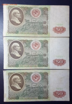 50 рублей 1991 3шт. до 6.04.18 - Без имени-1