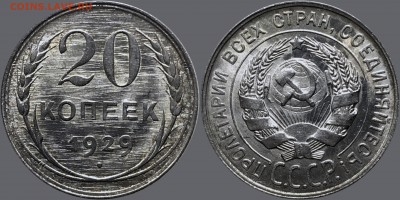 20 копеек 1929 жуткий UNC до 06.04.18 - image