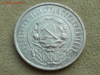 !!! 50 копеек 1922 АГ. Твердый XF. Короткий, до 05.04.!!! - RSCN3989.JPG