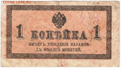 1 копейка 1915 г. до 09.04.18 г. в 23.00 - Scan-180330-0013