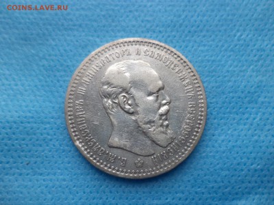 1 рубль 1893 года (аг) - DSC00520.JPG