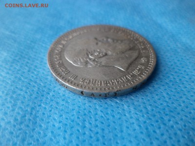 1 рубль 1891 года (аг) - DSC00517.JPG