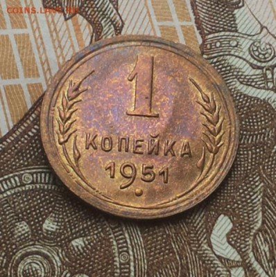 1 копейка 1951 UNC ( 3 ) до 9.04 блиц - 1 коп 1951 у 3 5