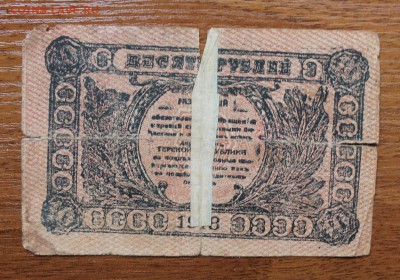10 рублей 1918 год - IMG_4383.JPG