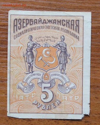 5 рублей 1920 год - IMG_4521.JPG