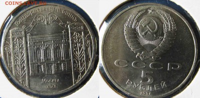 5 рублей Регистан,Петродворец, Госбанк До 05.04 в 22-00мск - банк