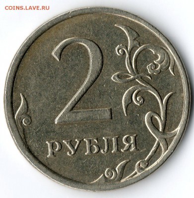 5 рублей 2008 СП шт 3.1 + 2 рубля 2009 ммд С-2.31Б...по ЮК - 2 (1)