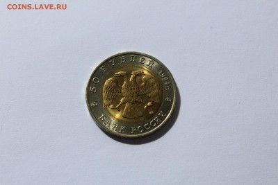 КК Зубр 50 рублей 1994 UNC до 06.04.18 с 200 рублей - IMG_8339.JPG