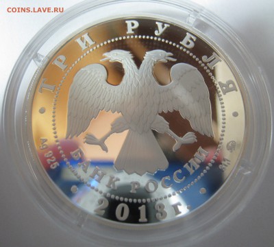 3 рубля, серебро – Экспедиция Г.И.Невельского, 09.04-22:50 - IMG_1846.JPG