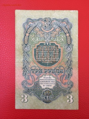 3 рубля 1947 год до 11.04.2018 22-00 - 26-min