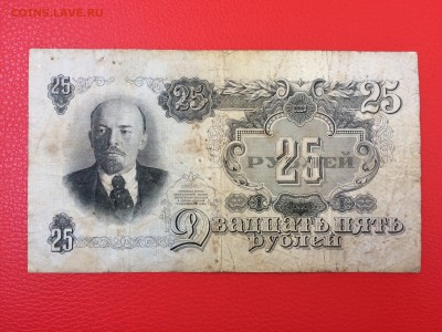 25 рублей 1947 год до 11.04.2018 22-00 - 34-min