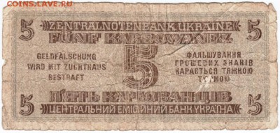 Украина 5 карб. Ровно 1942 г. до 11.04.18 г. в 23.00 - Scan-180403-0017