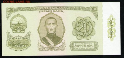 МОНГОЛИЯ 20 ТУГРИКОВ 1981 UNC - 19 001