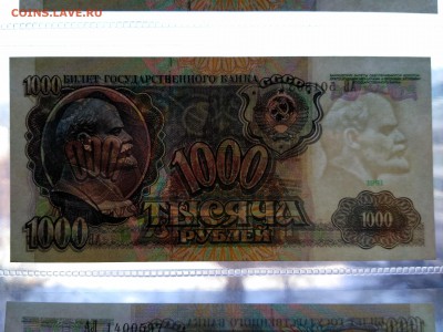 1000 рублей 1991 UNC пресс - IMG_20180405_173520_HDR