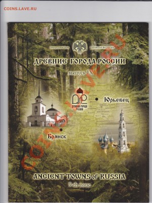 Набор Древние города РФ 2010г № 9 до 21.00 моск 17.04.2011 - Др Гор 9_0001