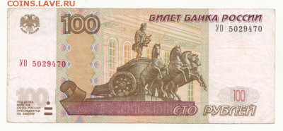 100 рублей 2004 г. УО-5 из оборота до 09.04.18 в 22-00 - уо 5