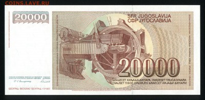 Югославия 20000 динар 1987 unc  12.04.18 22:00 мск - 1