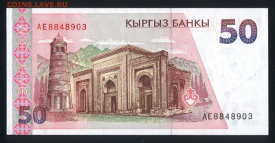 Киргизия 50 сом 1994 unc 12.04.18 22:00 мск - 1