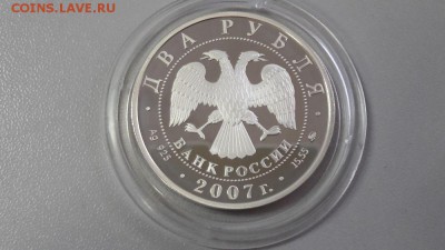 2р 2007г Герасимов М.М.-пруф серебро Ag925, до 12.04 - Герасимов ММ-2