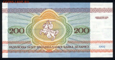 Беларусь 200 рублей 1992 unc 12.04.18 22:00 мск - 2