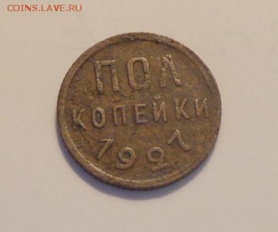 Полкопейки 1927 до 13.04, 22.00 - Полкопейки 1927_1