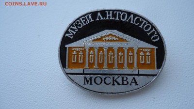 МОСКВА.МУЗЕЙ ТОЛСТОГО - DSC04659.JPG