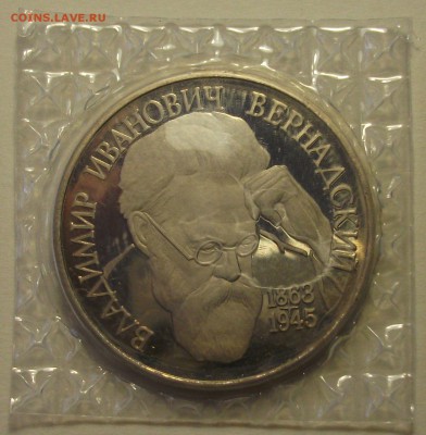 1 руб. 1993г. Вернадский без МОН.ДВОРА с 200р. до 13 апр. - DSCF6899.JPG