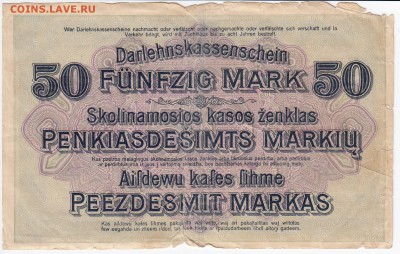 Германия - оккупация Ковно - 50 марок 1918 г. до 13.04 в 22 - IMG_20180407_0013