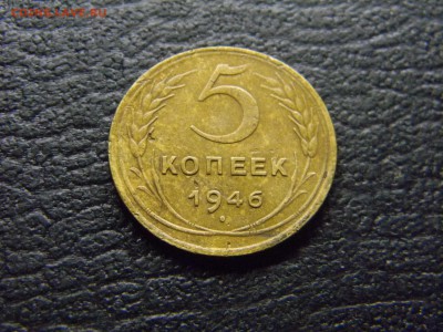 5 копеек 1946 до  9.04 в 21.30 по Москве - Изображение 4513