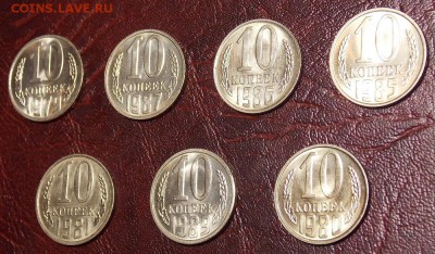 10 копеек 1979,80,81,85,86,87,89 UNC до 12.04.18 до 22-00мск - DSCN7683.JPG