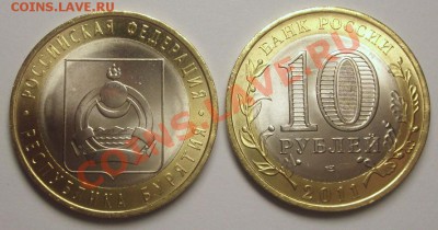 10 рублей 2011 г. Бурятия - BKDC5655.JPG