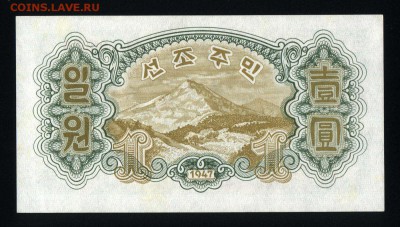 Северная Корея 1 вона 1947 unc до 14.04.18 22:00 мск - 2