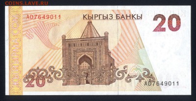 Киргизия  20 сом 1994 unc 14.04.18 22:00 мск - 1