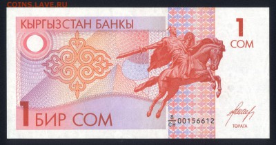 Киргизия  1 сом 1993 unc 14.04.18 22:00 мск - 2