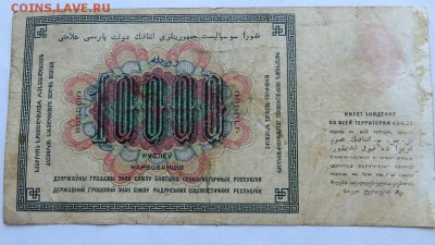 10000 рублей 1923 года. Редкая бона в коллекцию. - 2