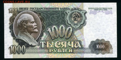 1000 рублей 1992 г. UNC до 12-04-18 - img245