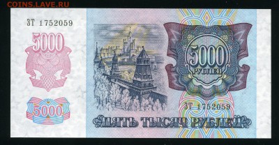 5000 рублей 1992 г. UNC до 12-04-18 - img248