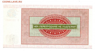 50 рублей 1976,Внешпосылторг (для военной торговли). - IMG_243