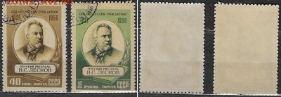 СССР 1956. ФИКС. №1902-1903. Н. С. Лесков - 1902-1903