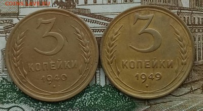 3 копейки Год: 1940;1949 Окончание: 21:00 09.04.2018 - IMG_20180407_155523