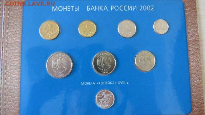 Набор монет 2002 года ММД с серебряным жетоном. 15.04. Блиц! - IMG_1034.JPG