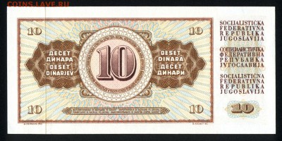 Югославия 10 динар 1978 unc  15.04.18 22:00 мск - 1