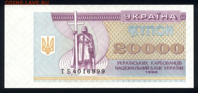 Украина 20000 купонов 1996 unc 15.04.18 22:00 мск - 2
