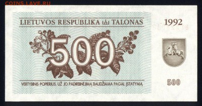 Литва 500 талонов 1992 unc 15.04.18 22:00 мск - 2